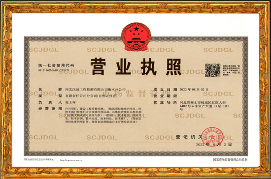 汉城工程营业执照